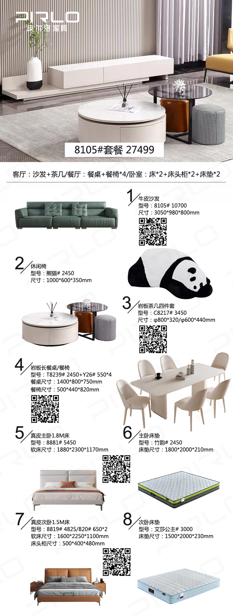 8105套餐带二维码