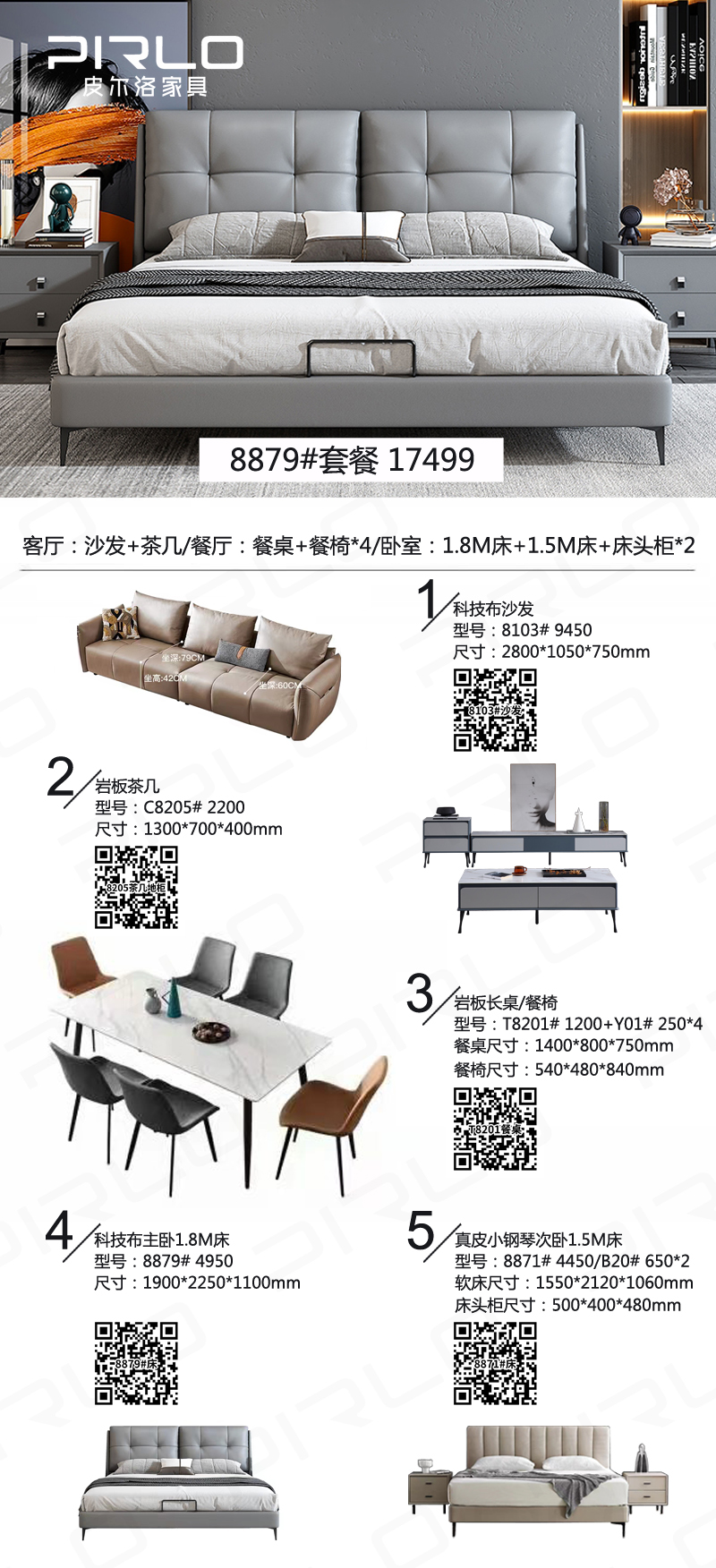 8879套餐带二维码