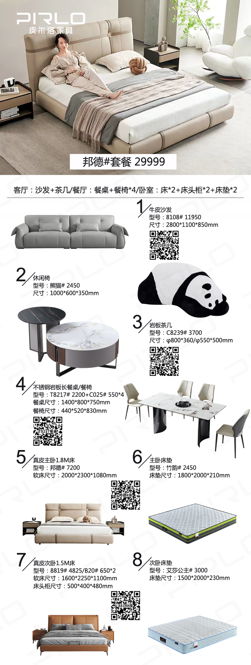 邦德套餐带二维码