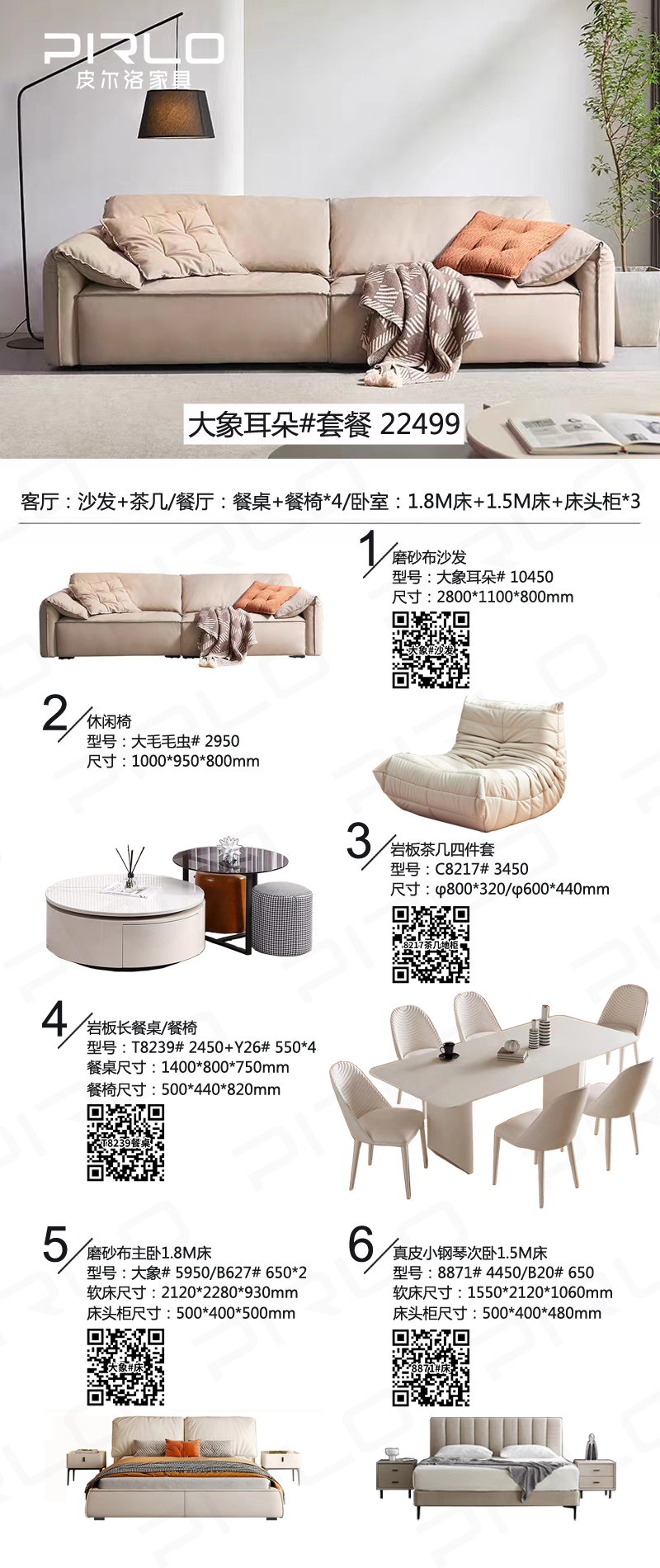 大象耳朵套餐带二维码