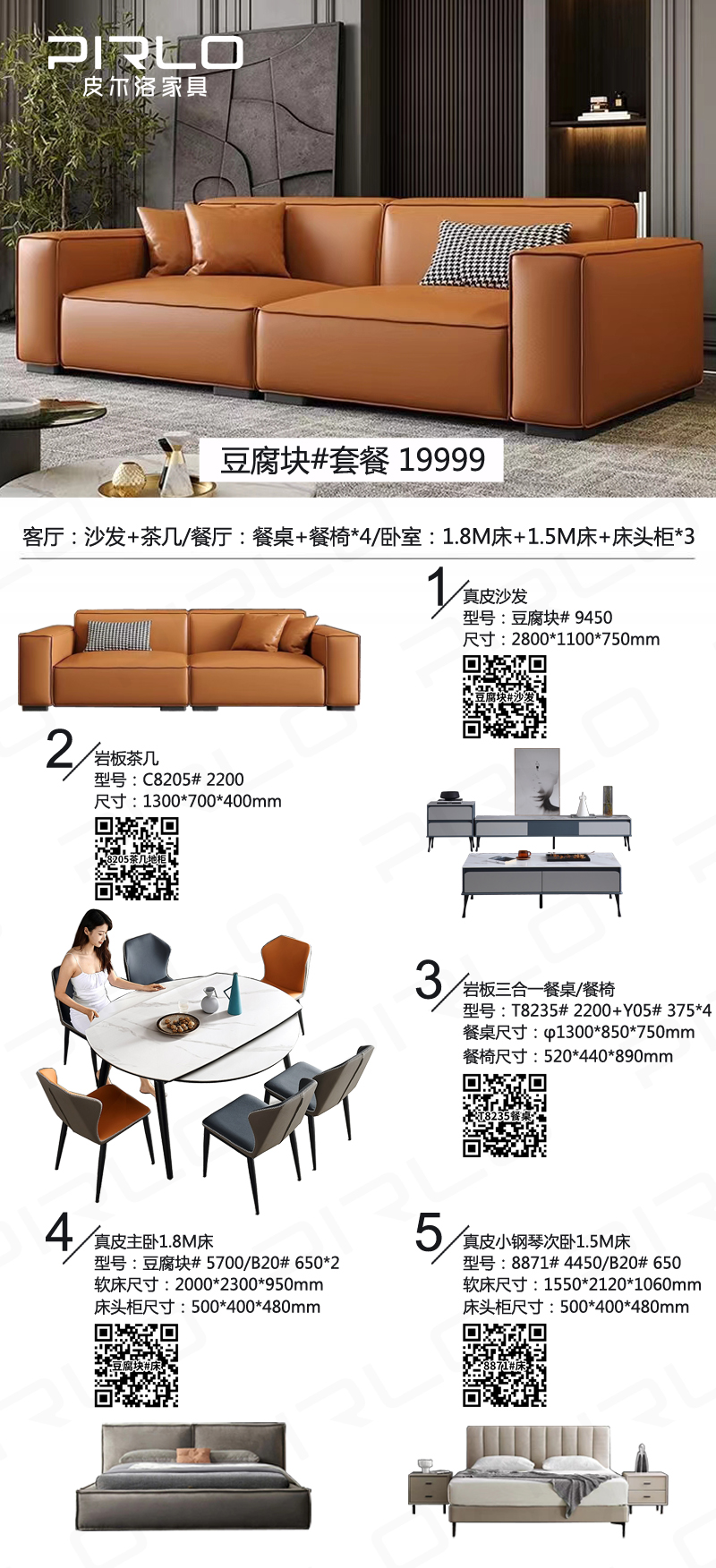 豆腐块耳朵套餐带二维码