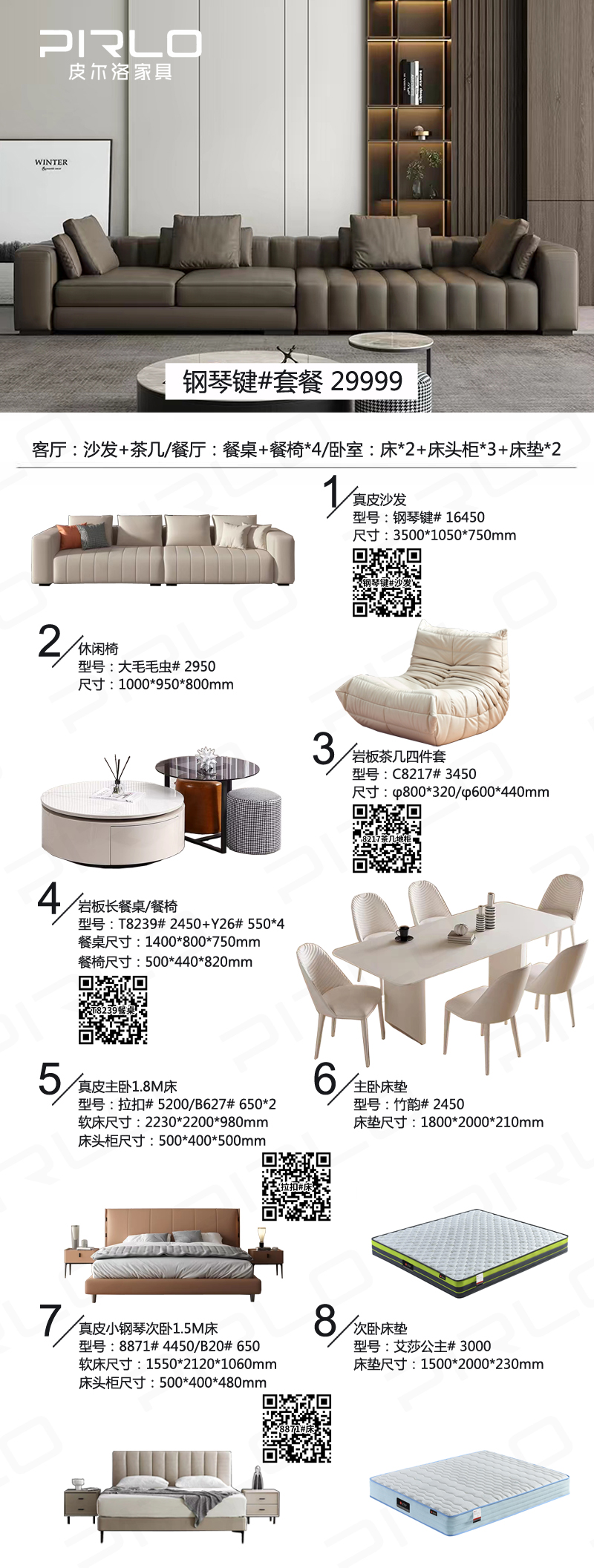 钢琴键套餐带二维码