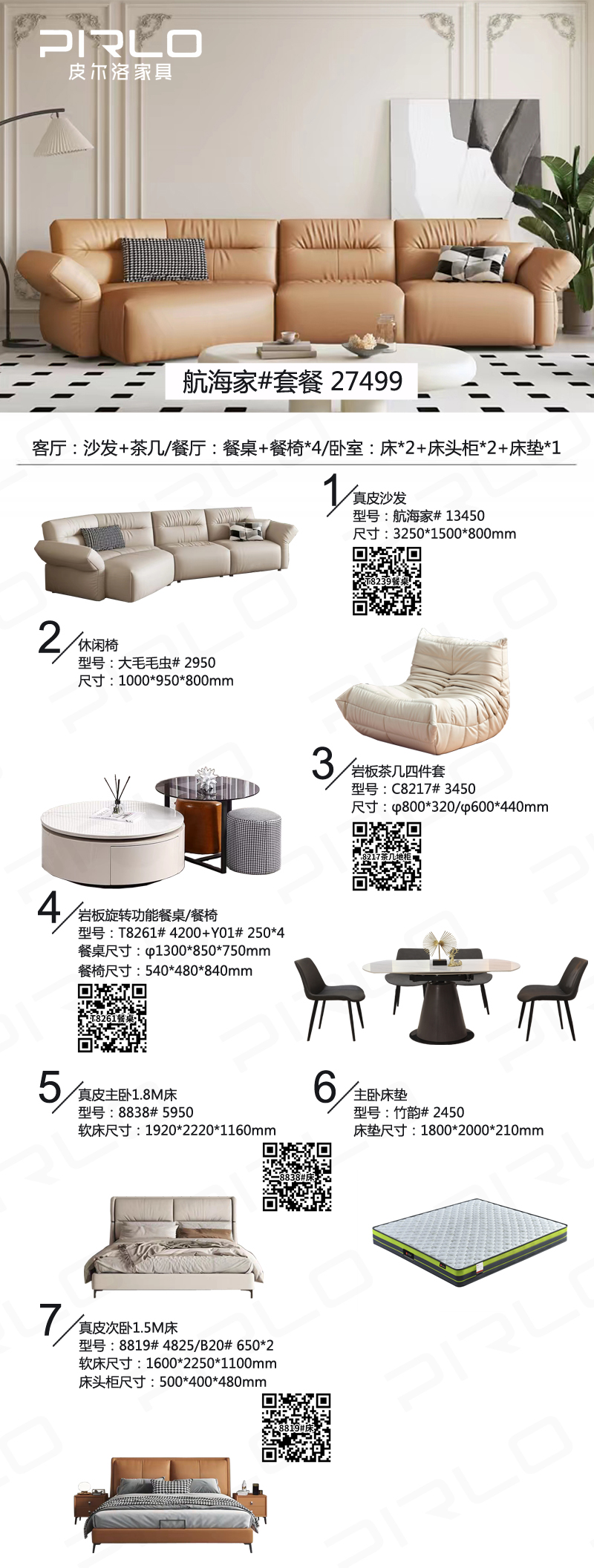 航海家套餐带二维码