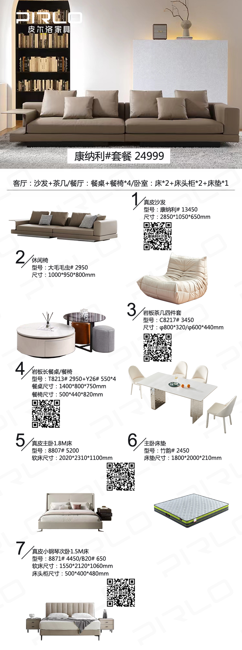 康纳利套餐带二维码