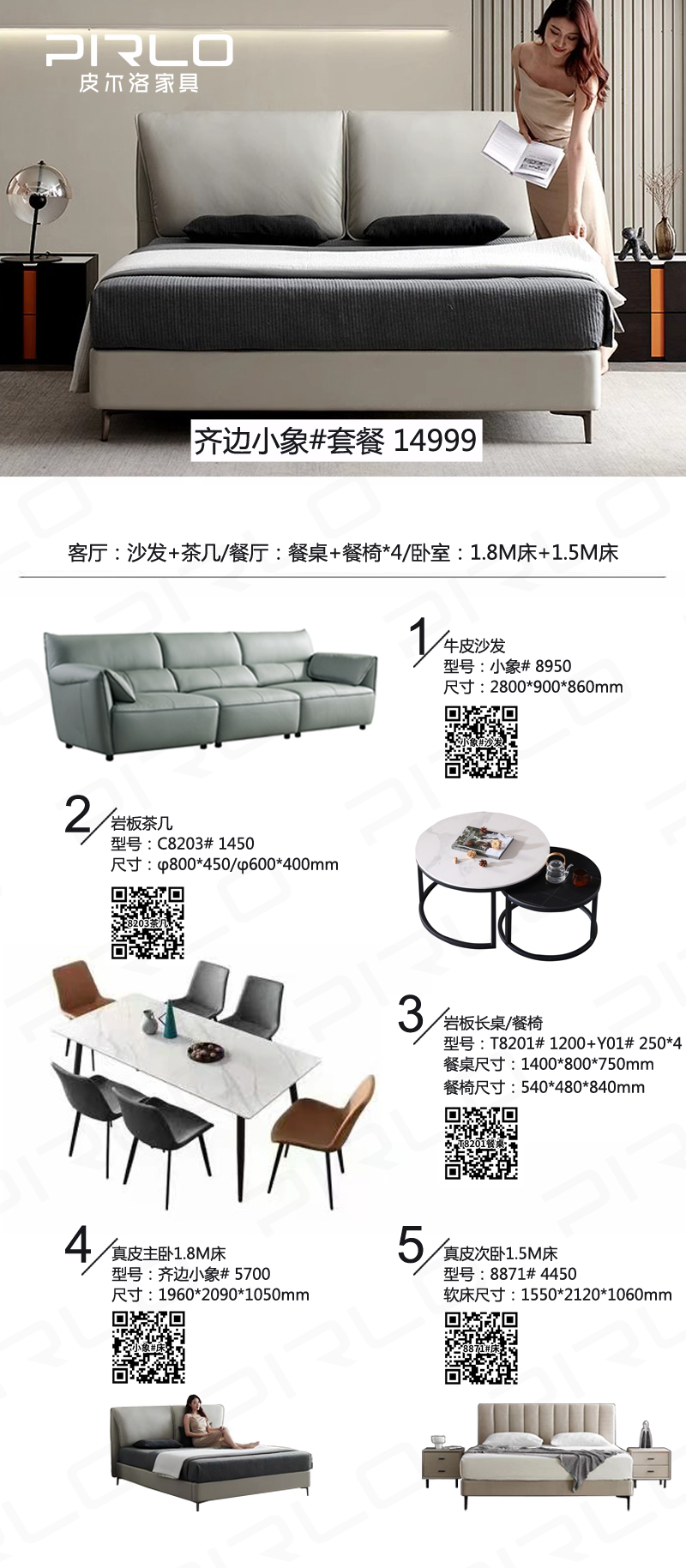 齐边小象套餐带二维码