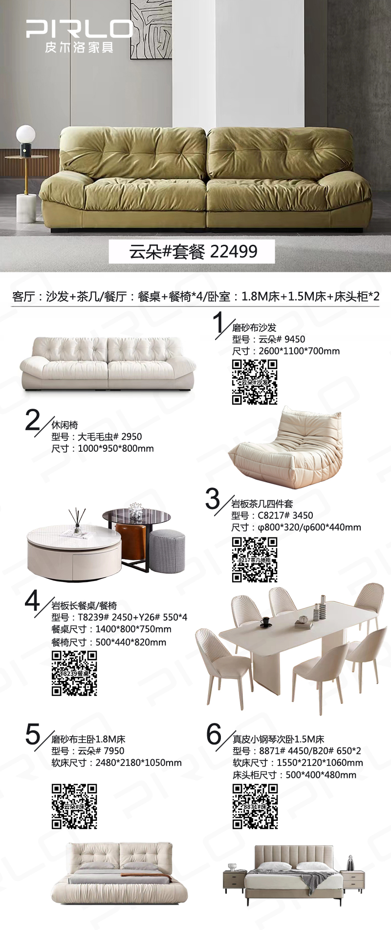 云朵套餐带二维码